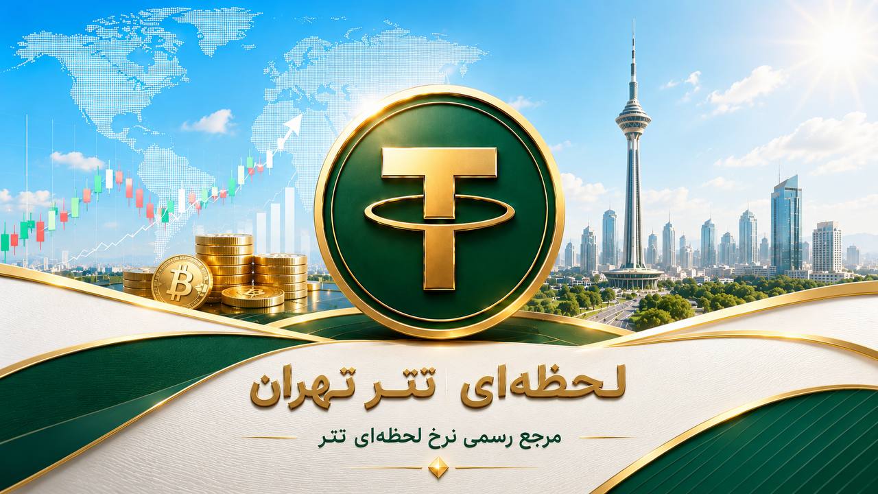 لحظهای | تـتـر تهـران