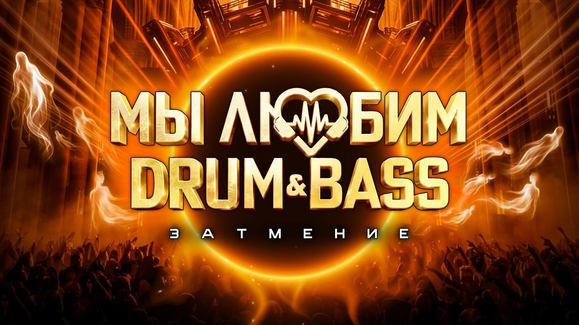 Drum & Bass фестиваль в Питере