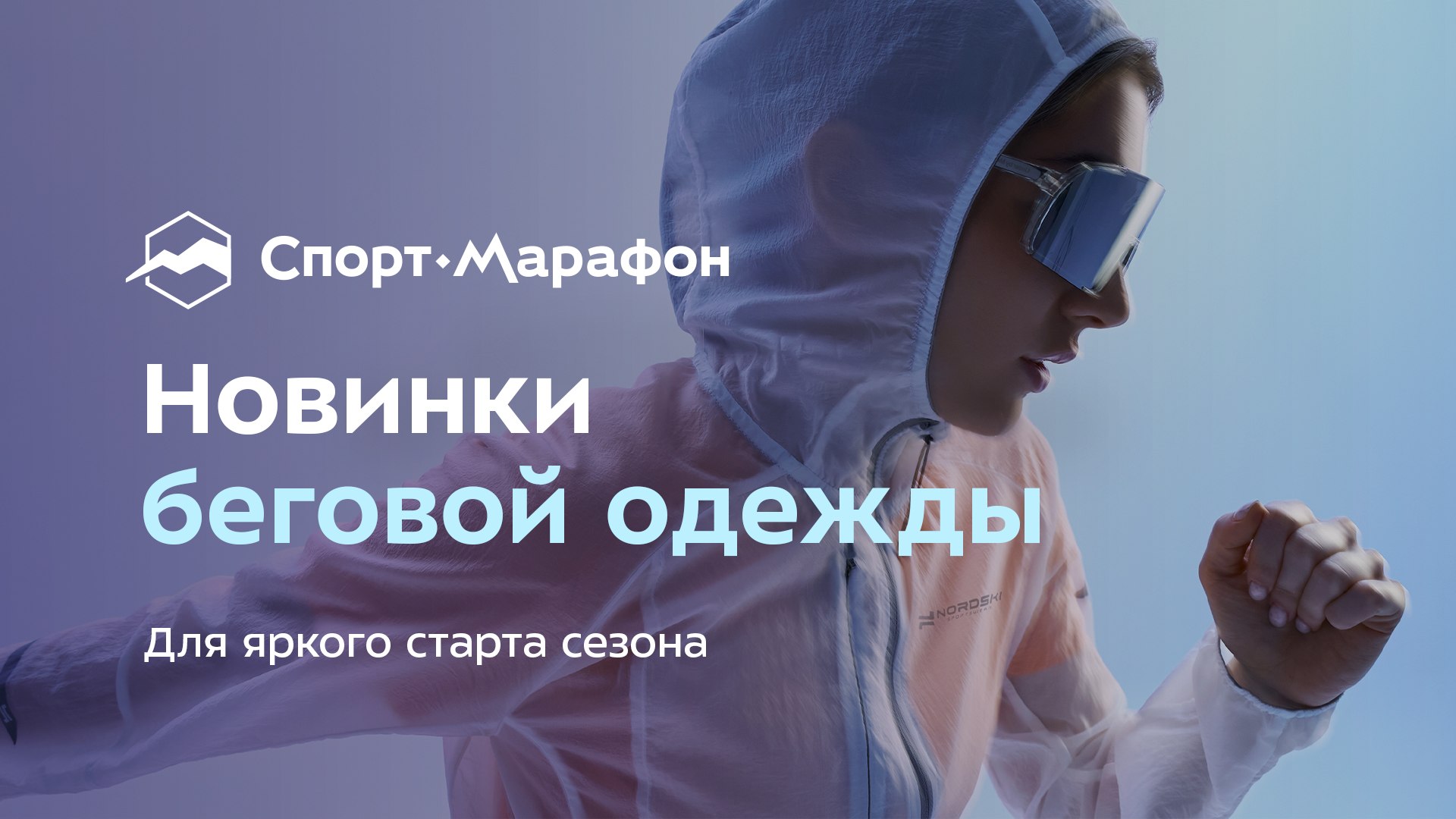 Видели эти новинки беговой одежды?
