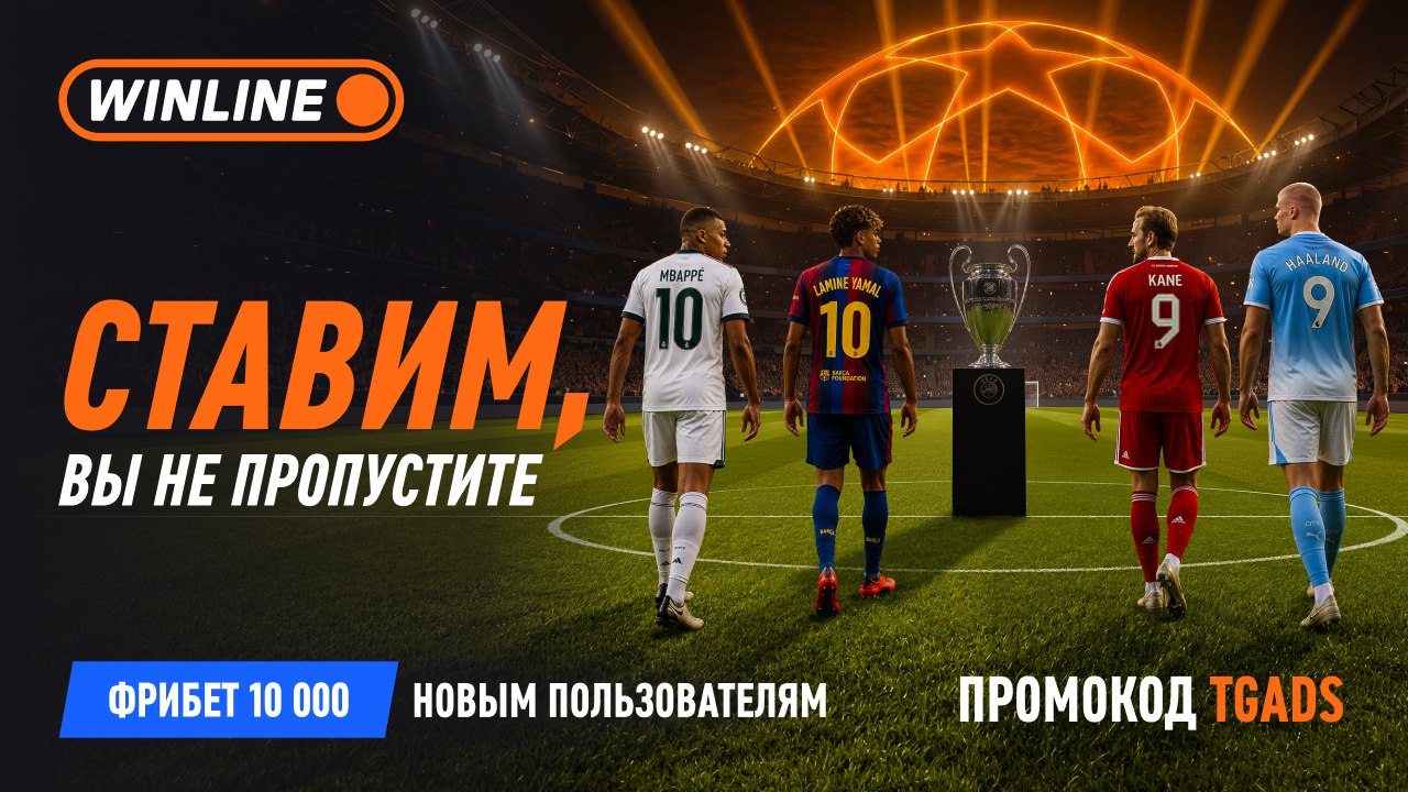 🏆 Лига Чемпионов