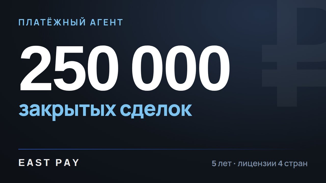 EAST PAY | Экономика | Финансы | Бизнес