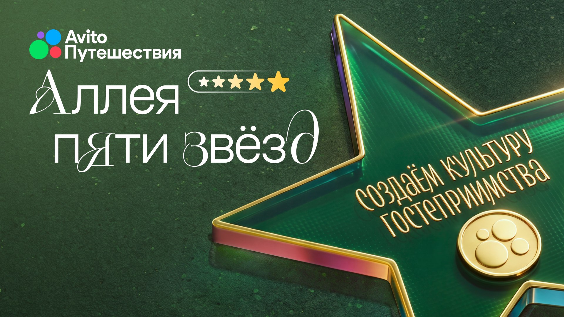 Конкурс для гостеприимных арендодателей