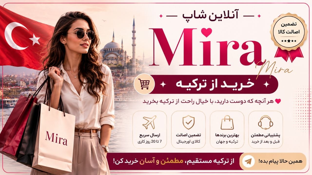 آنلاین شاپ میرا