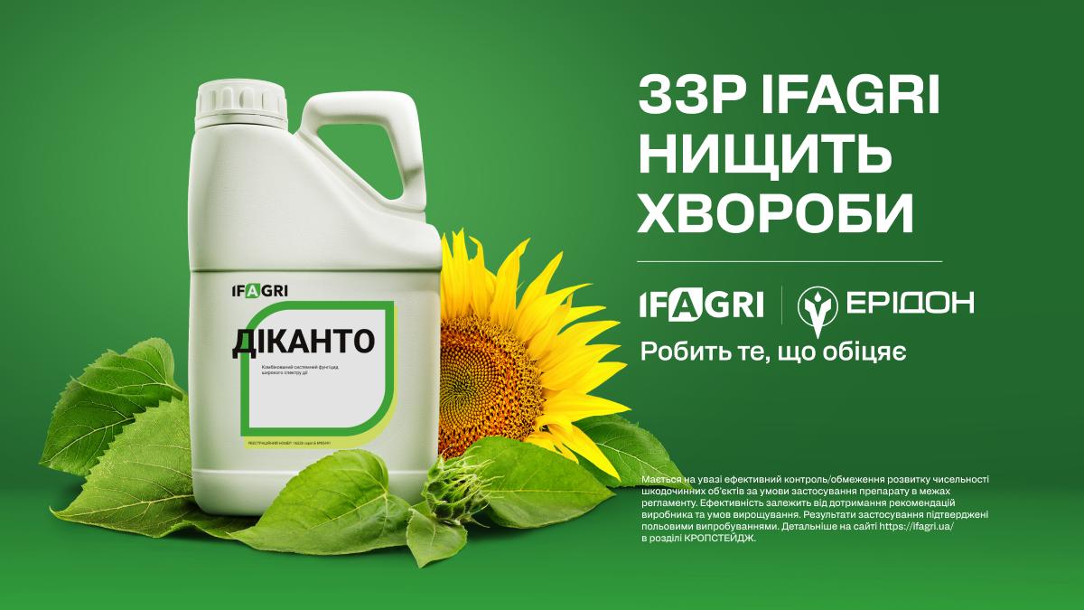 Фунгіциди IFAGRI — і рослини здорові