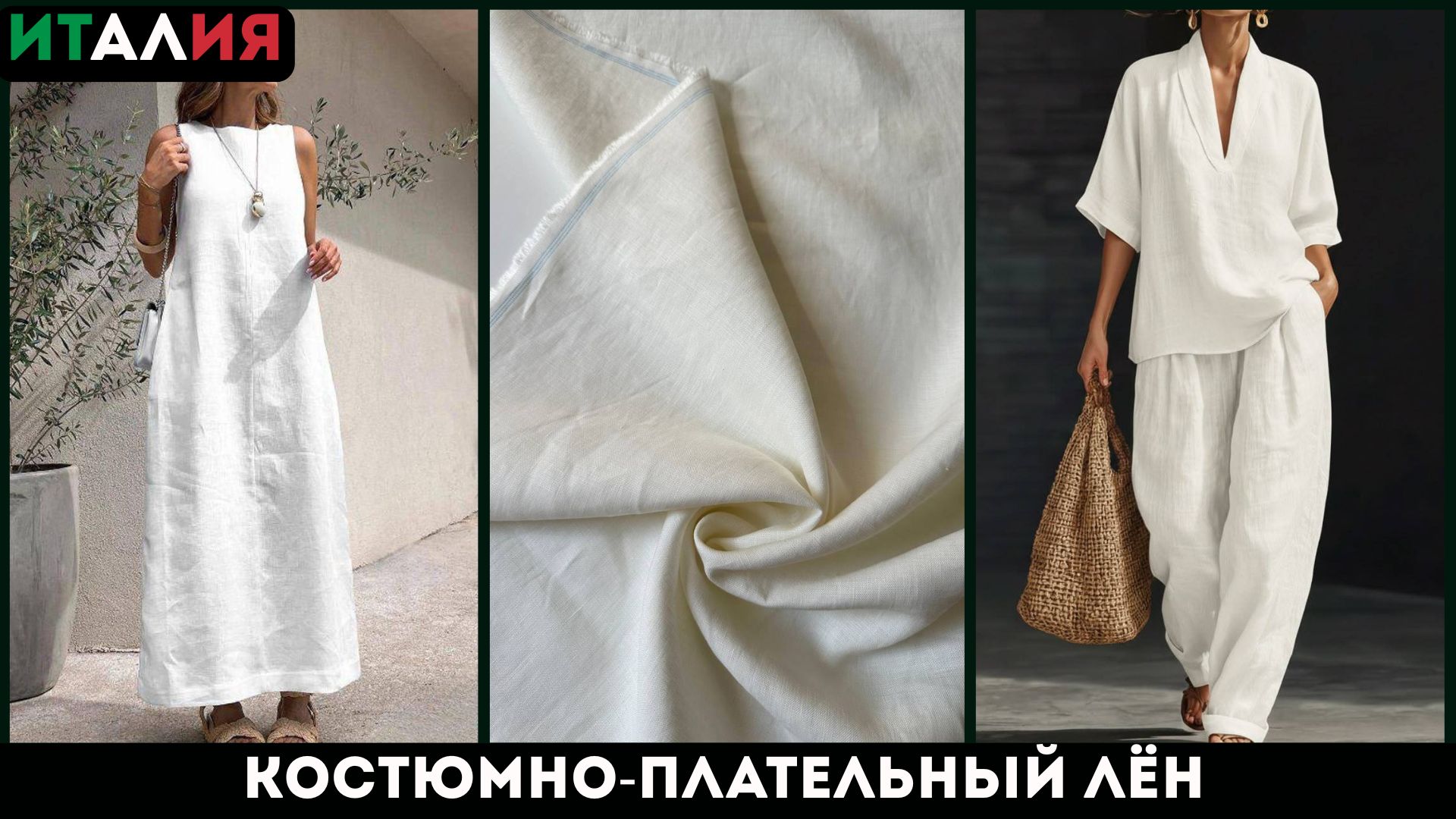 Latessa Ткани Италии