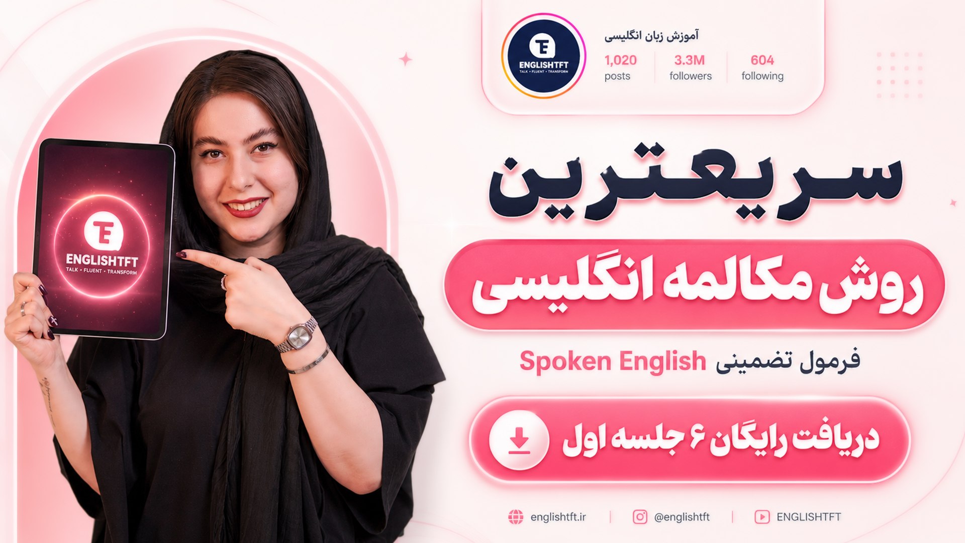 جدیدترین روش یادگیری زبان با متد SEM