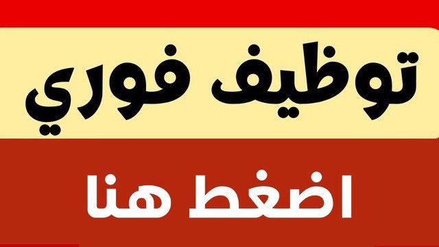 وظائف الامارات 24 🇦🇪