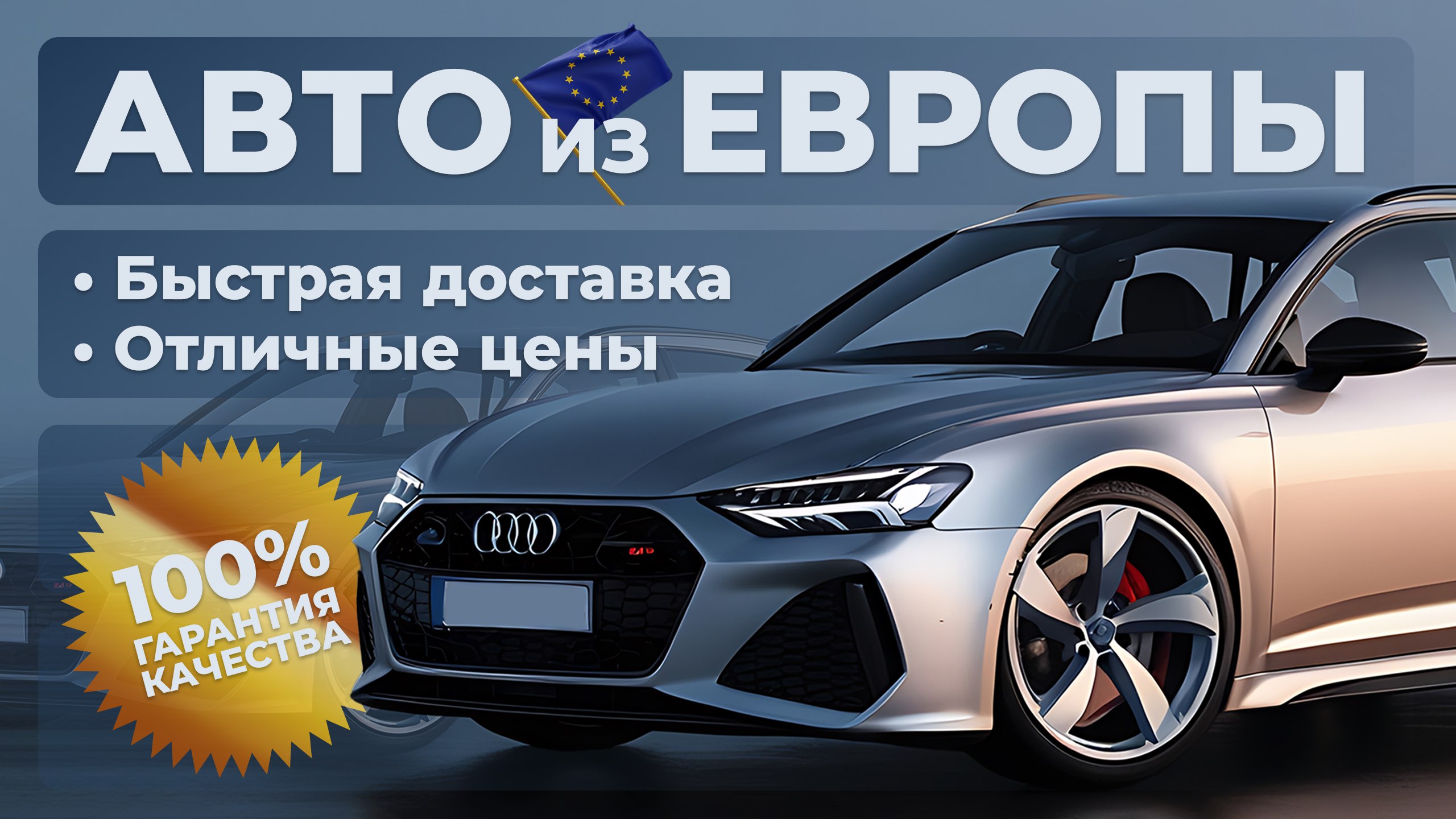 AWD AUTO / Импорт авто из Европы в Россию