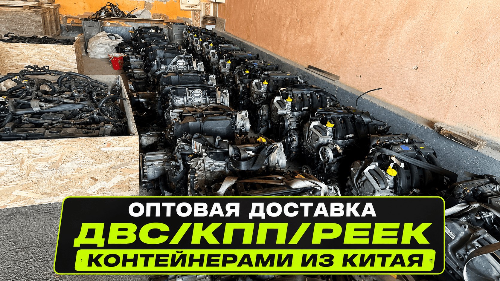 ДВС КПП и МАШИНОКОМПЛЕКТЫ из Китая