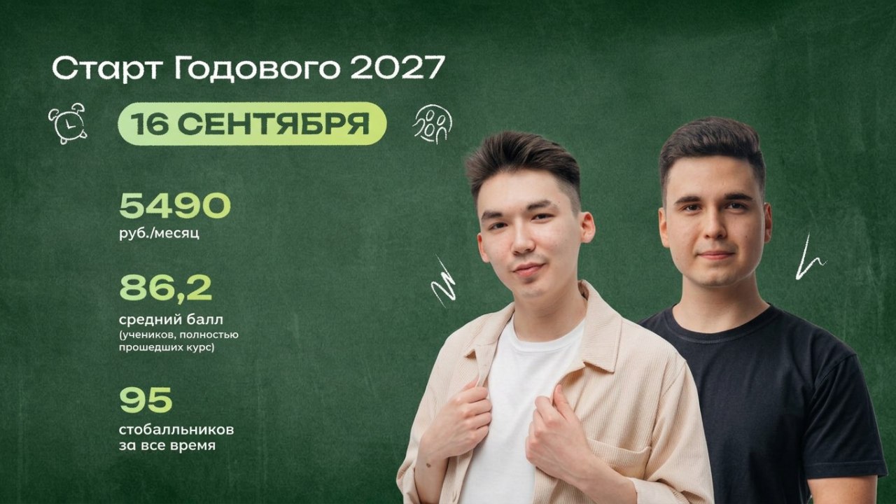 NeoFamily | Биология ЕГЭ-2027 | Андрей и Нурлан