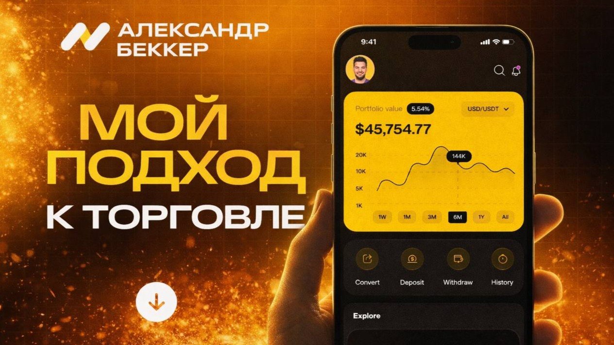 Александр Беккер