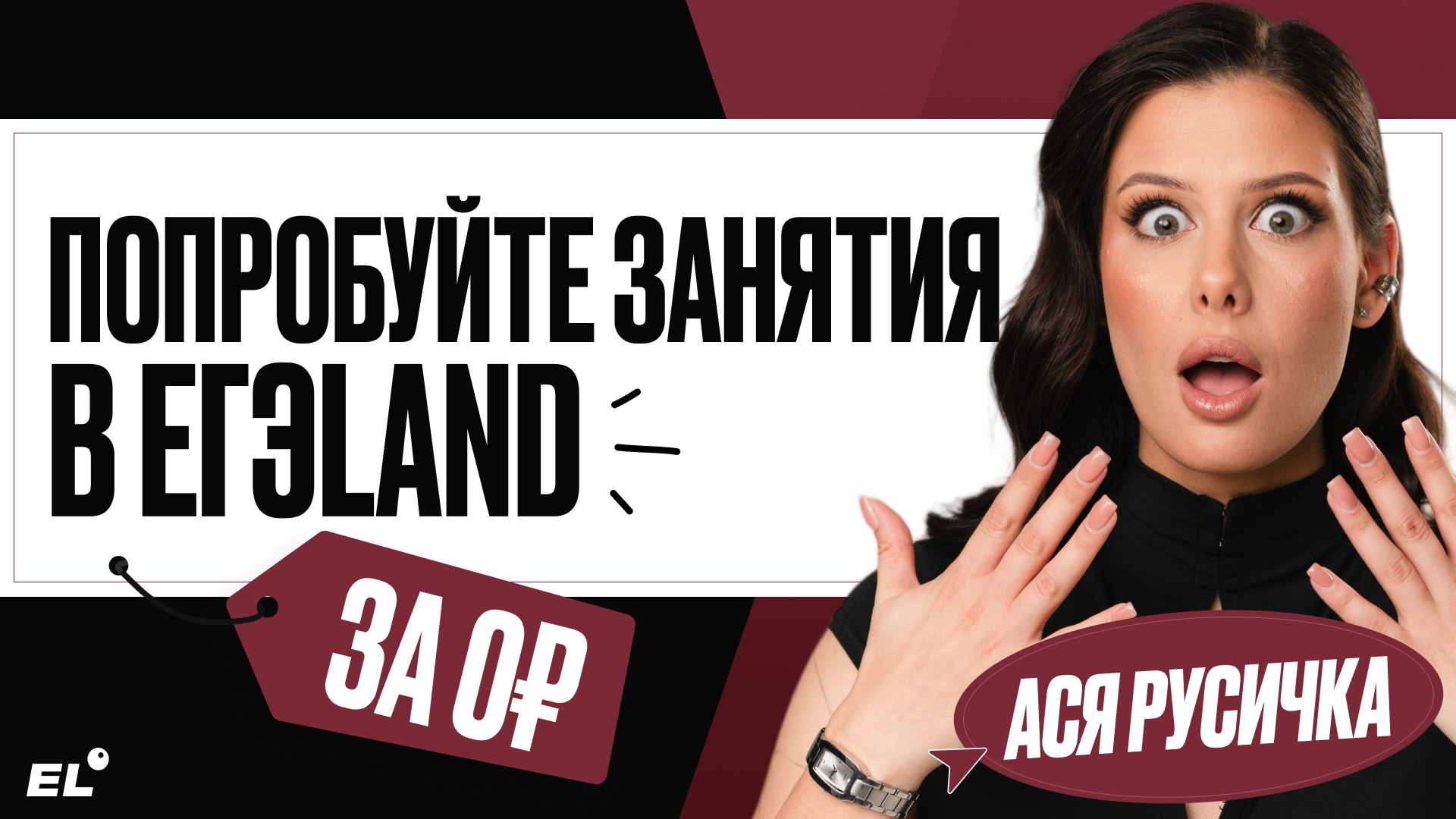 Юля Литра из ЕГЭЛЕНД