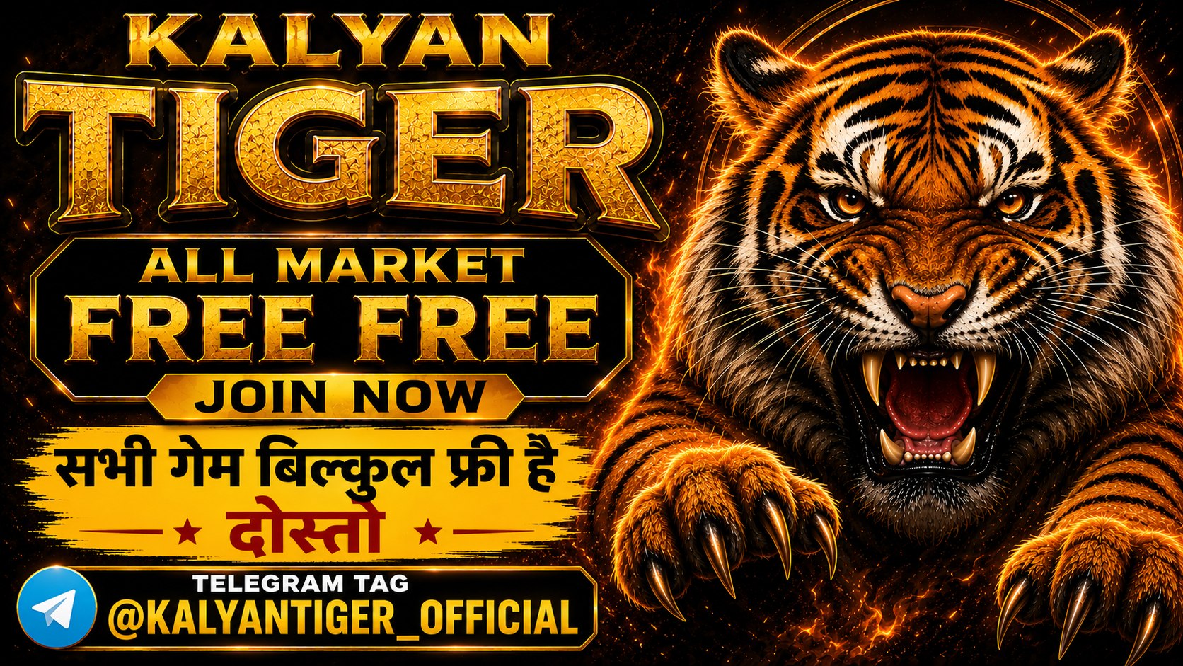 👑KALYAN TIGER