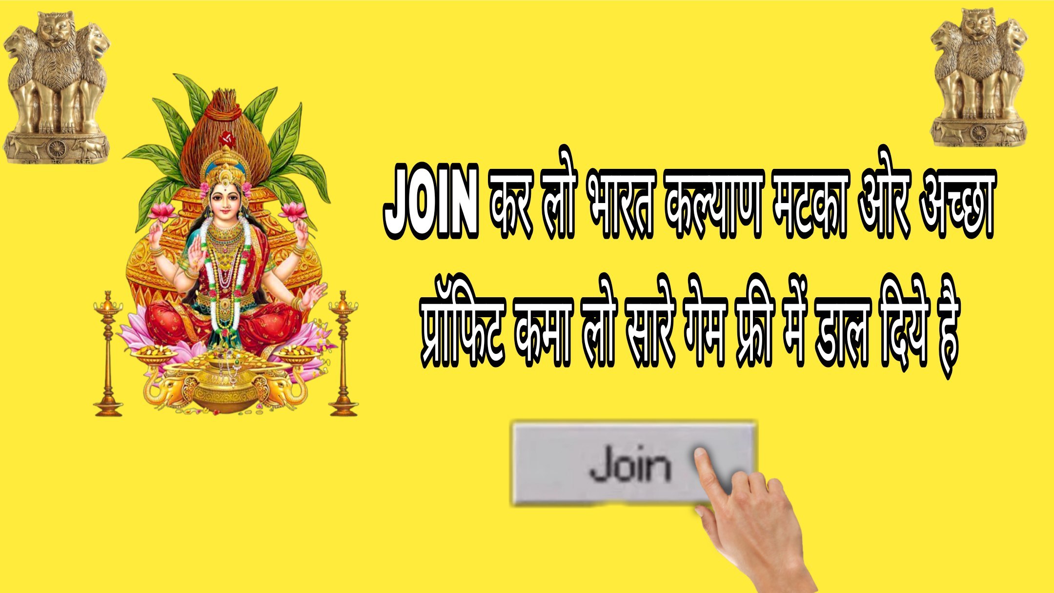 हनुमान जी महाराज मटका
