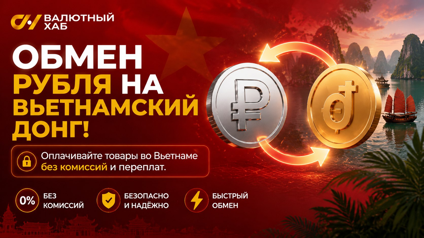 Валютный Хаб|Обмен валют по всему миру