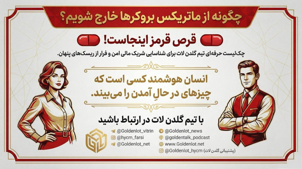 🗓️گلدن لات نیوز|فارکس|طلا|داو|تحلیل اخبارفاندبازار|دلار|نزدک|نفت
