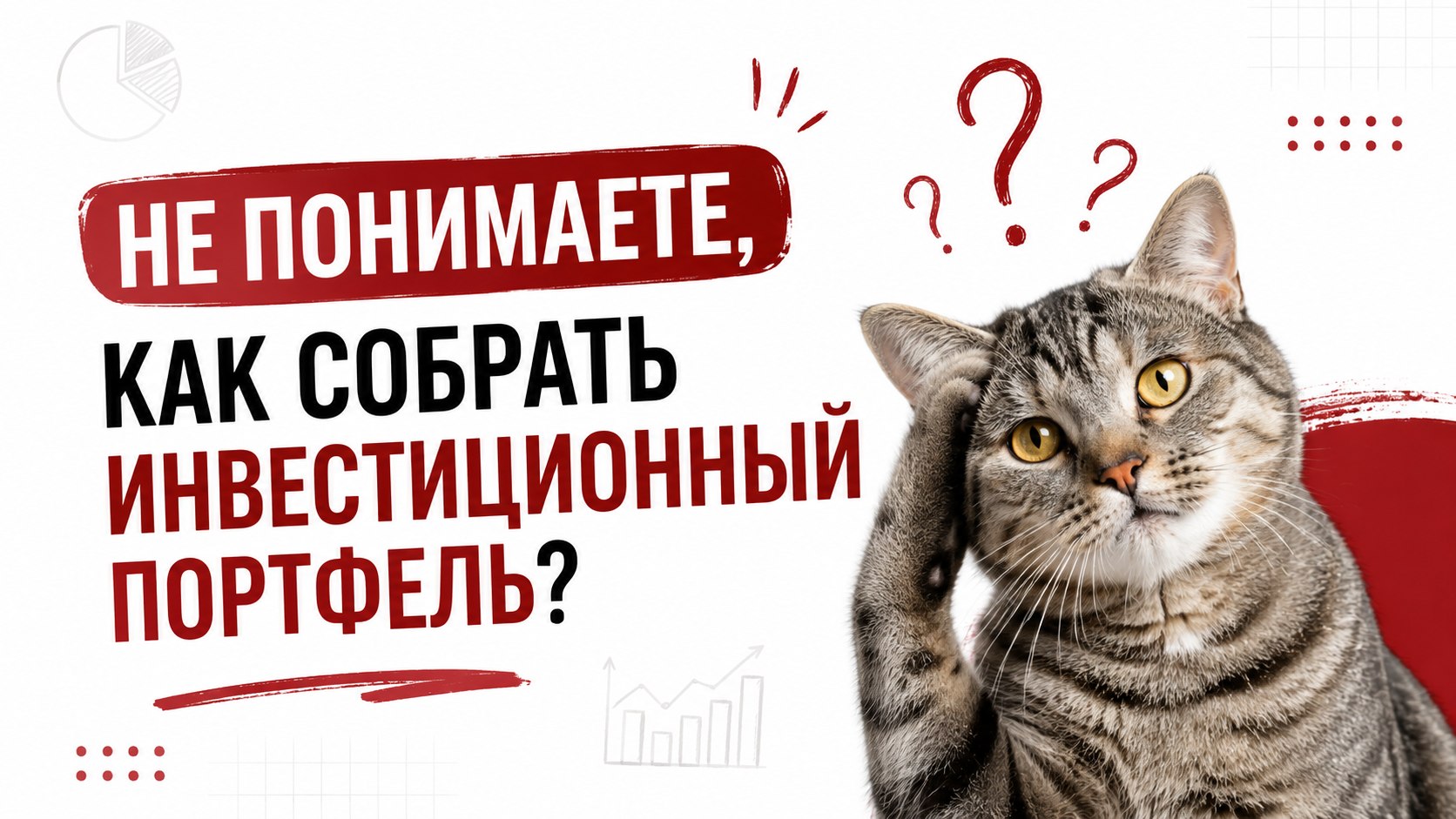 Время Инвестировать