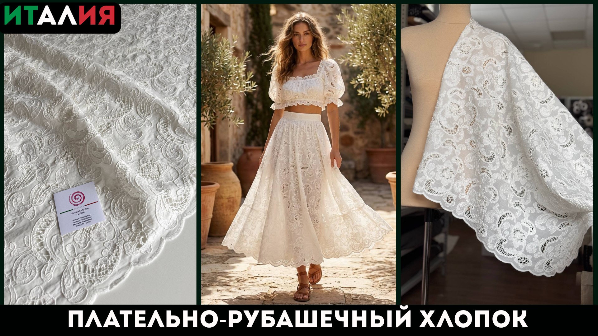 Latessa Ткани Италии