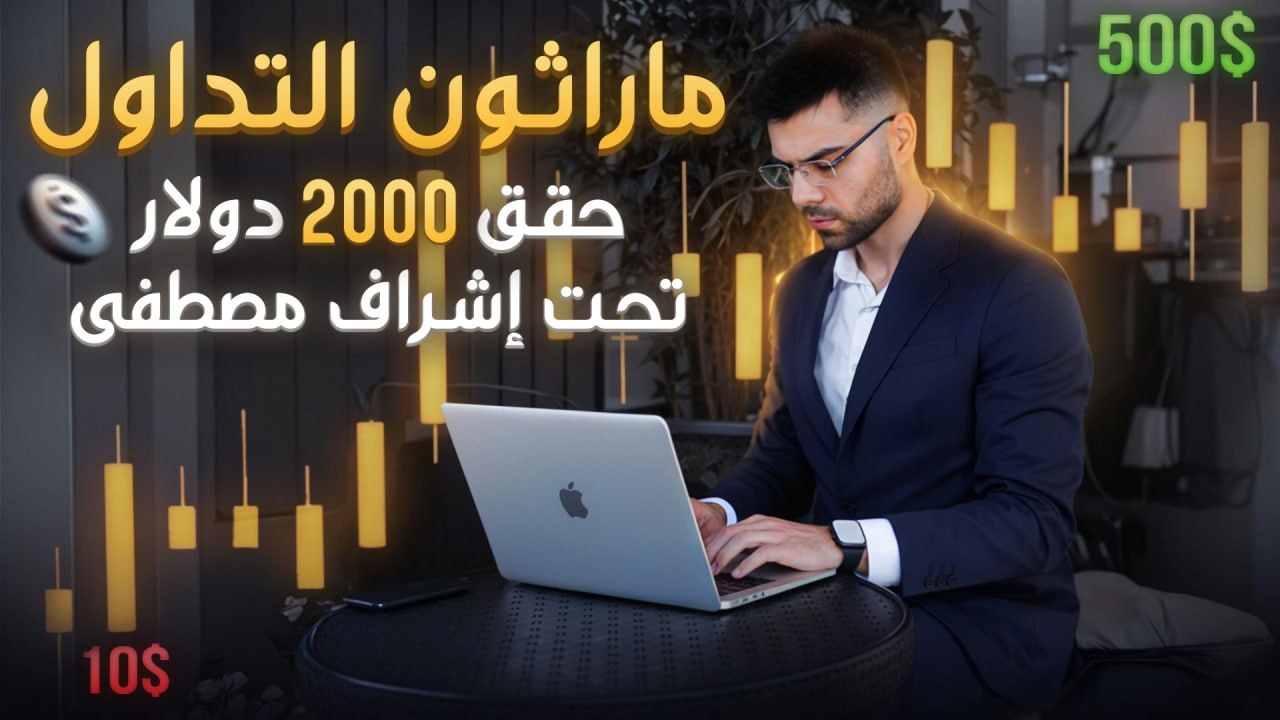 مصطفى وفريقه